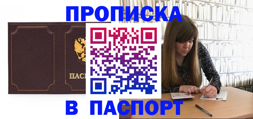 прописка для военкомата в Нерехте
